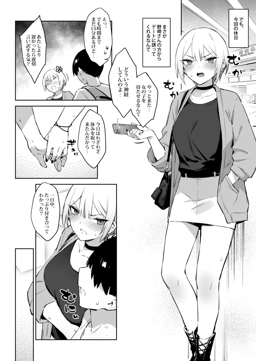 初めて指名した相手はクラスメイトの問題転校生だった件！?3