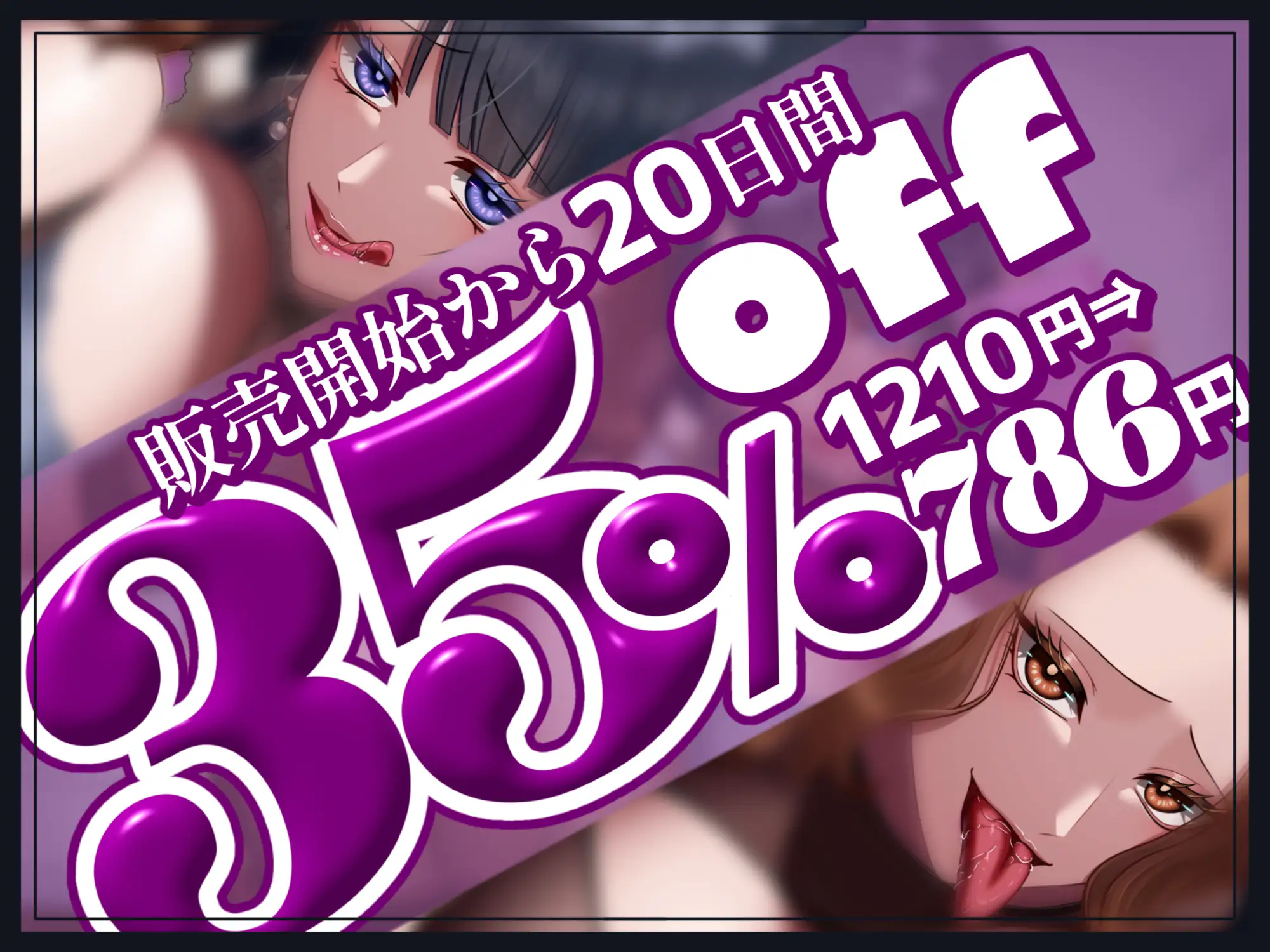 ✅販売開始7日間限定特典付き✅◣関西弁◥ドスケベデカ乳JD様の♡極悪トラウマ♡マゾいじめ