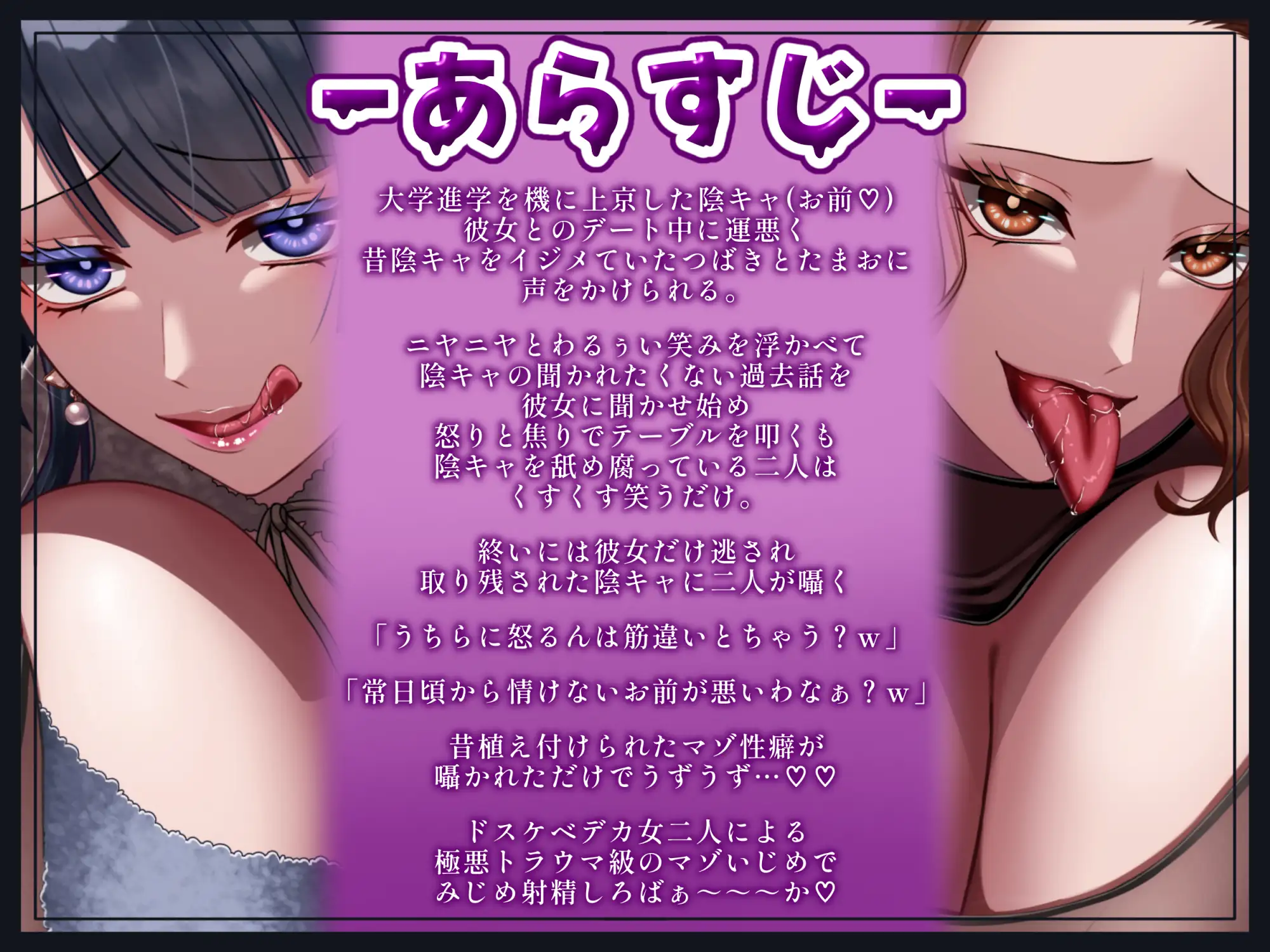 ✅販売開始7日間限定特典付き✅◣関西弁◥ドスケベデカ乳JD様の♡極悪トラウマ♡マゾいじめ