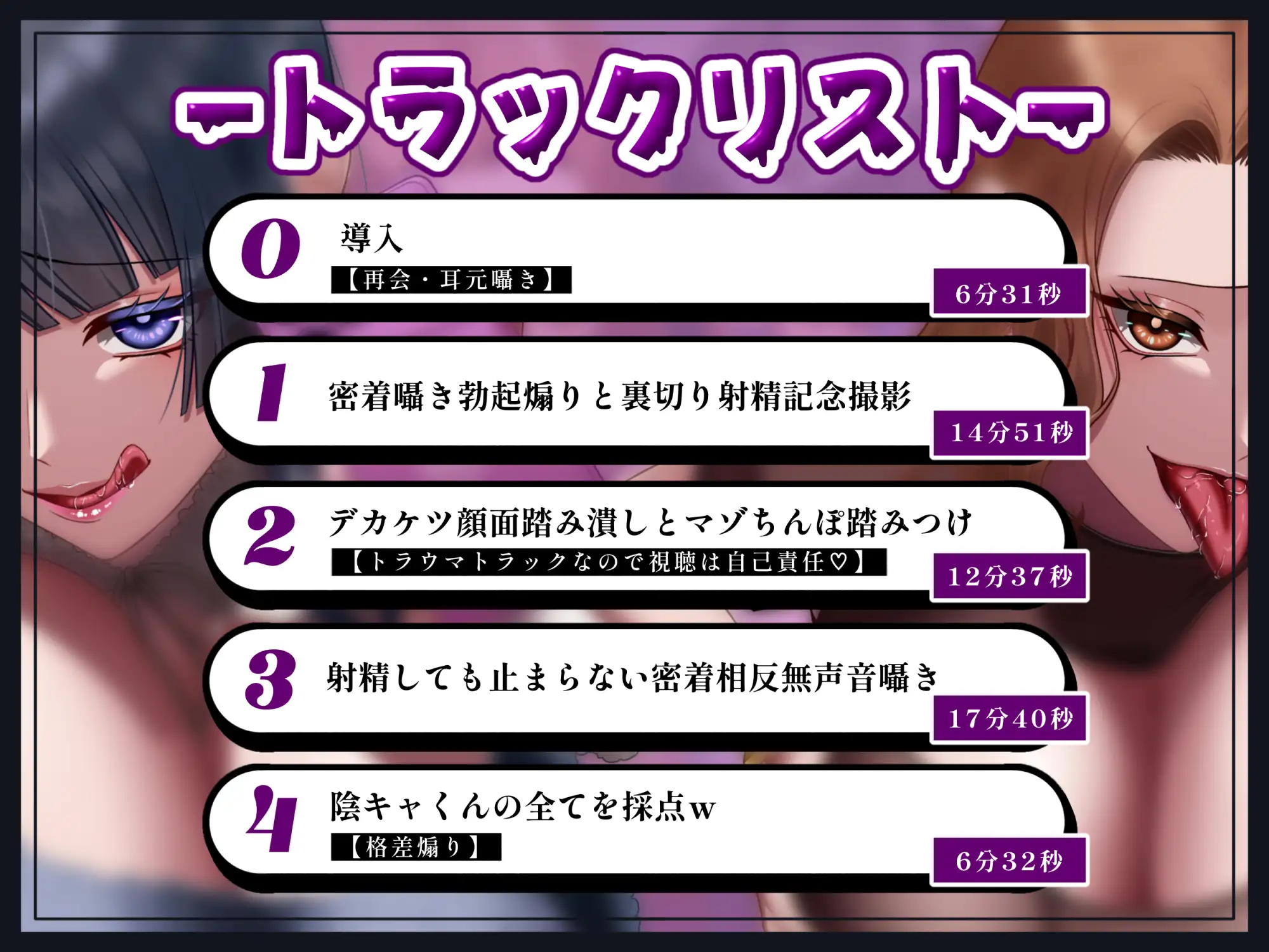 ✅販売開始7日間限定特典付き✅◣関西弁◥ドスケベデカ乳JD様の♡極悪トラウマ♡マゾいじめ