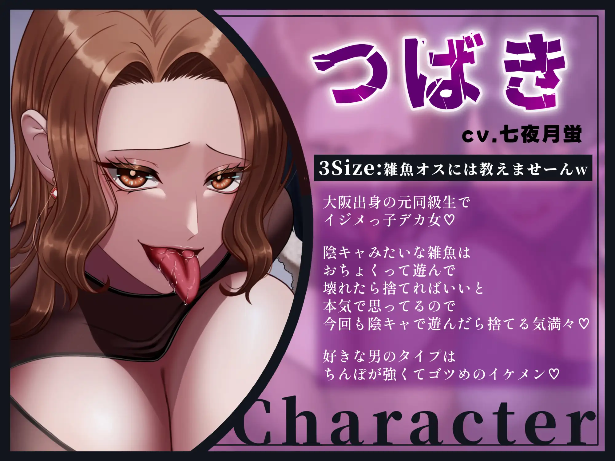 ✅販売開始7日間限定特典付き✅◣関西弁◥ドスケベデカ乳JD様の♡極悪トラウマ♡マゾいじめ
