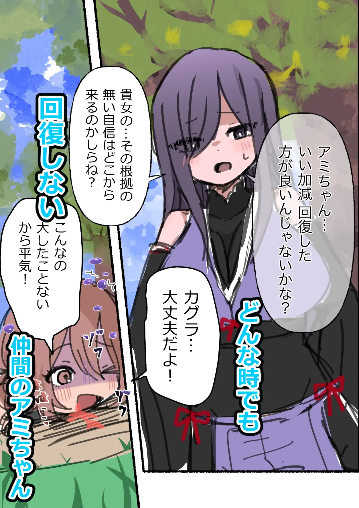 回復魔法を使わない旅仲間の時間を止めてセックスしちゃった話