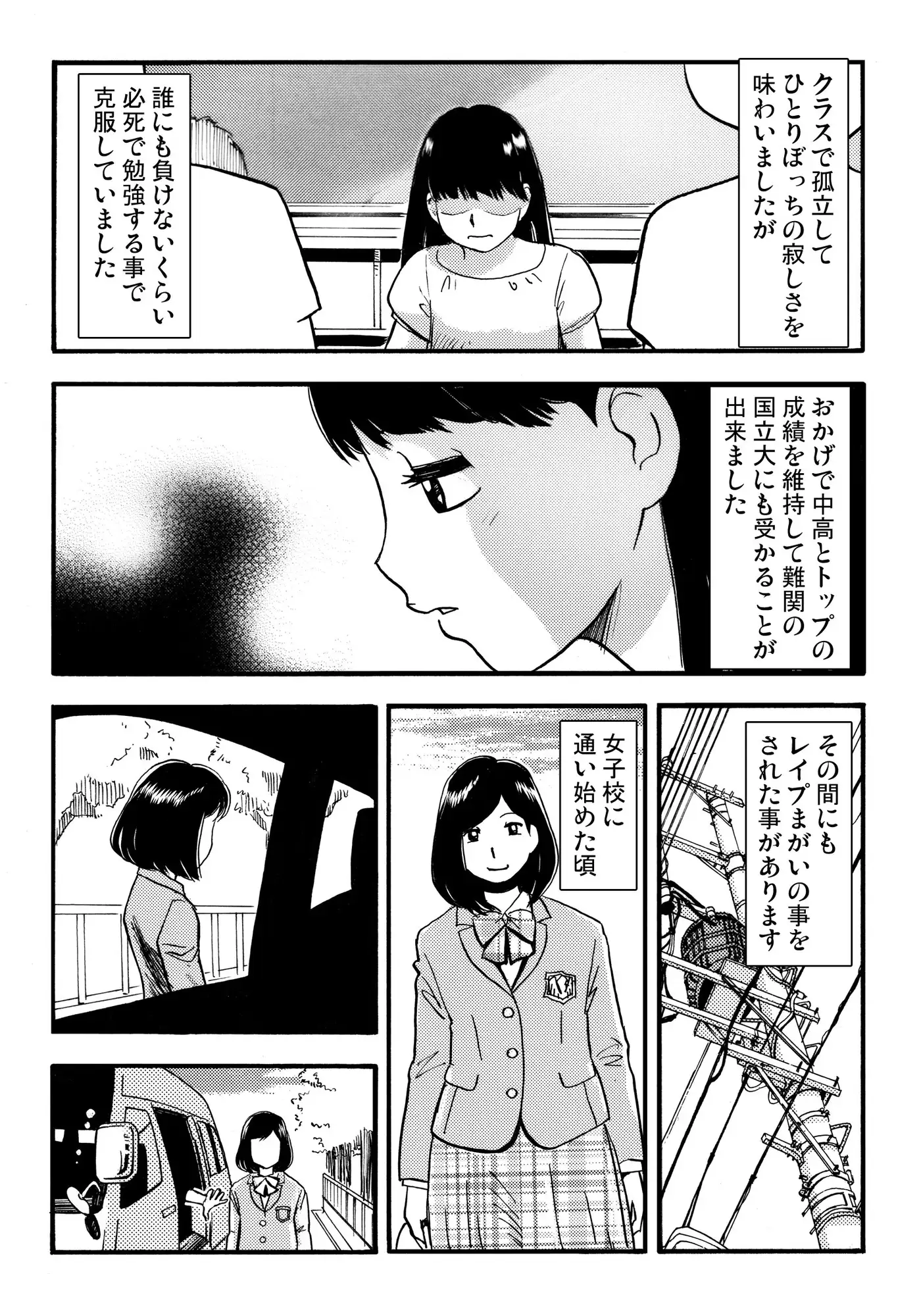 犯され体質