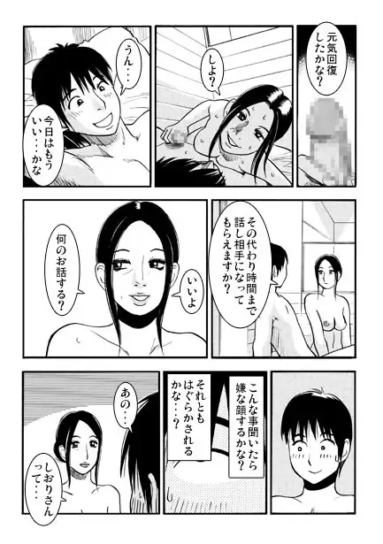 友達のお母さん2