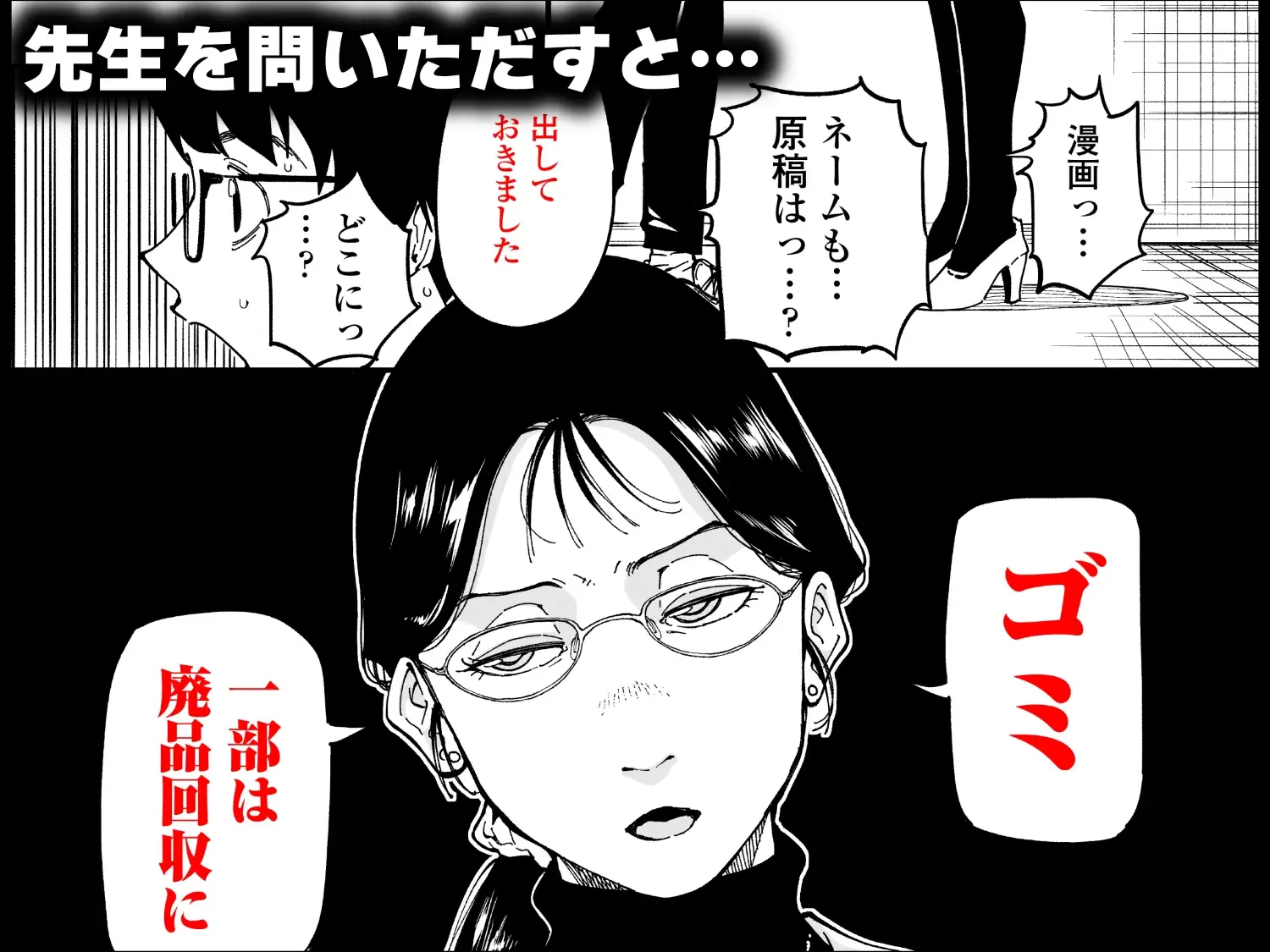 先生へ、これが僕達の復讐です。
