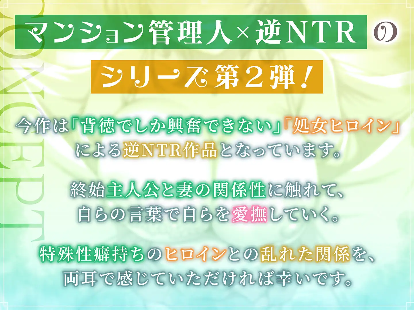 【期間限定110円】マンション管理人JDの逆NTR_背徳でしか興奮できない処女の性癖
