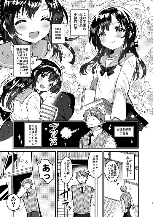 おしっこもらし生徒会長