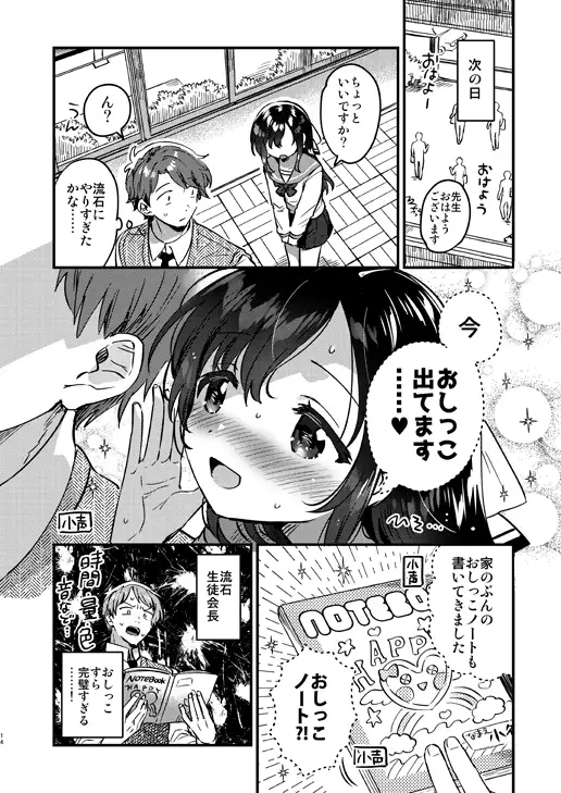 おしっこもらし生徒会長