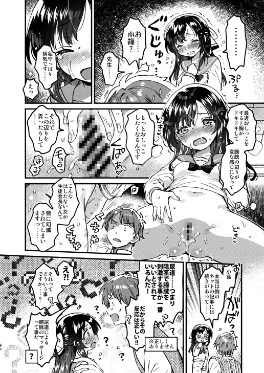 おしっこもらし生徒会長