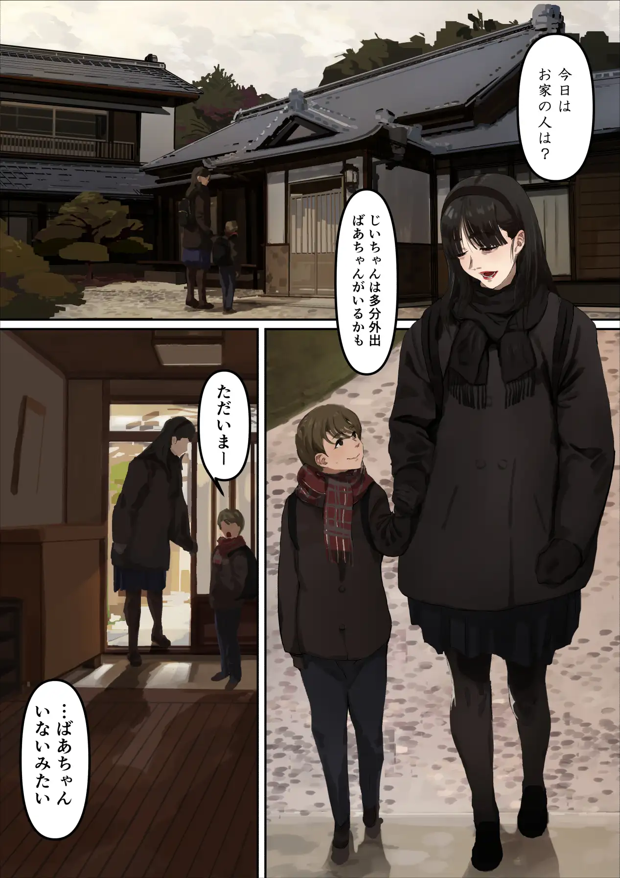 大きくて黒い僕だけの彼女