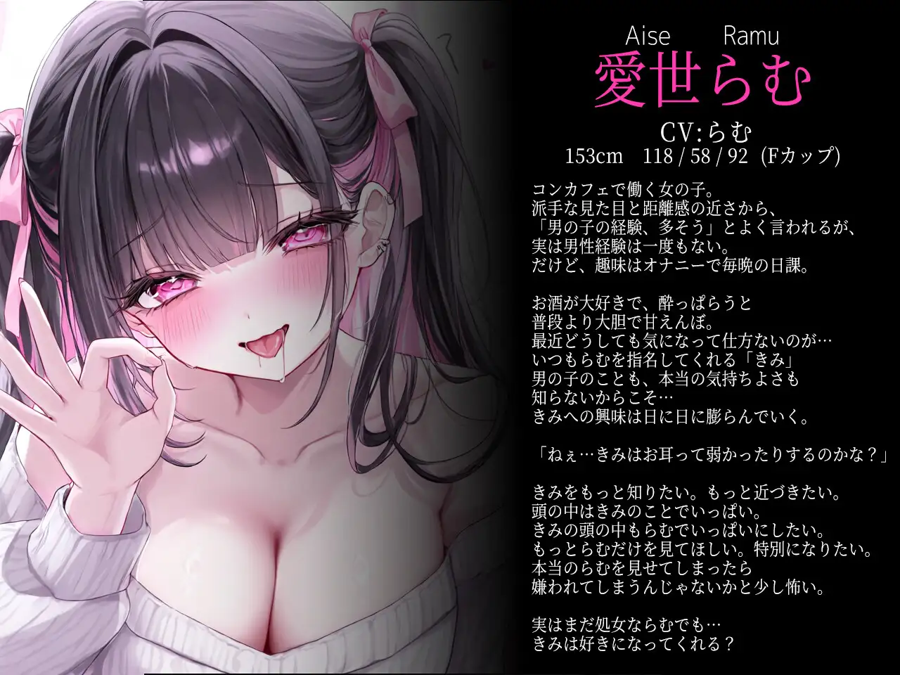 【ナマ舐め】～地雷女子らむちゃんに耳舐めだけで堕とされた♡～