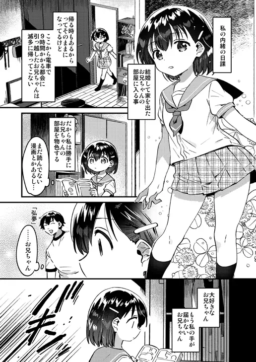 お兄ちゃんを飼う