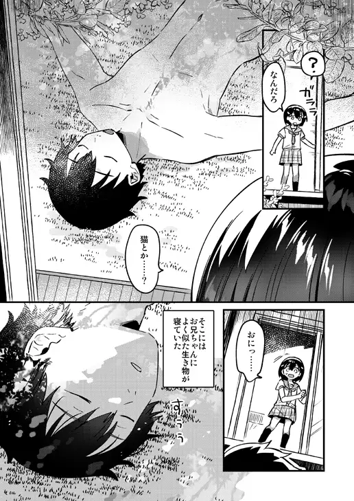 お兄ちゃんを飼う