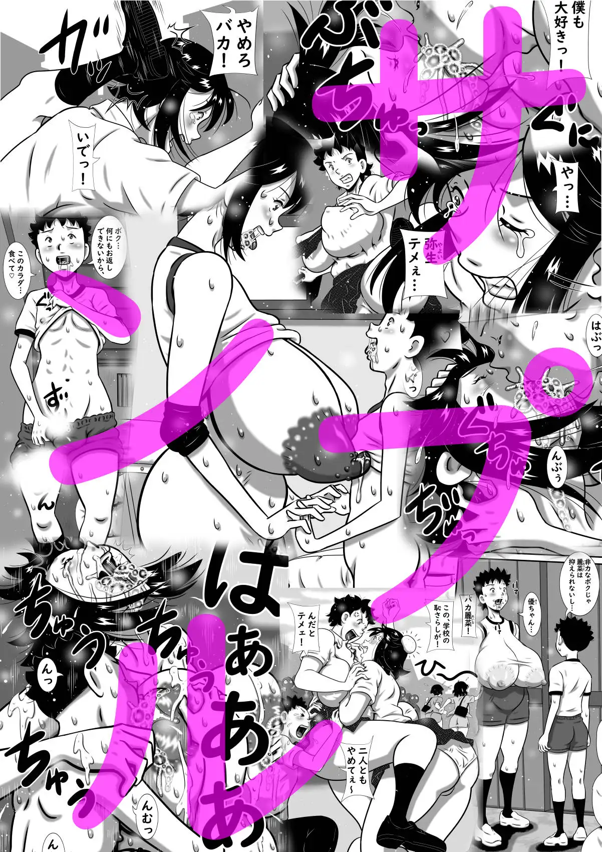大きな妹と小さな兄の禁断セックス！お兄ちゃんは私だけのモノ！