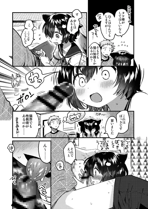 恩返し交尾に来たねこです