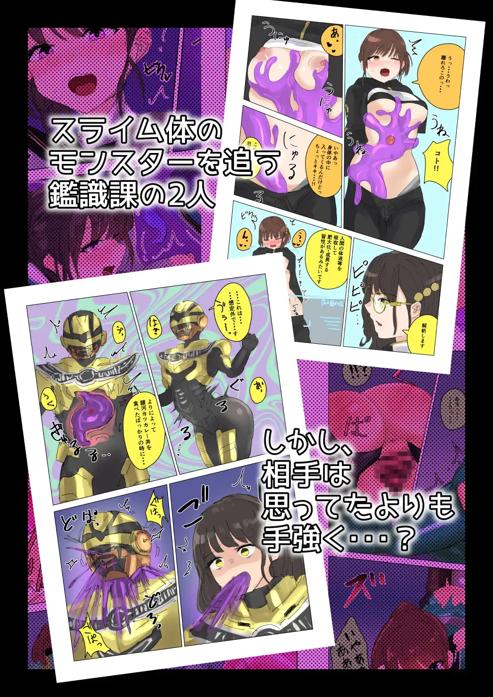 変身ヒロイン敗北短編漫画集2026