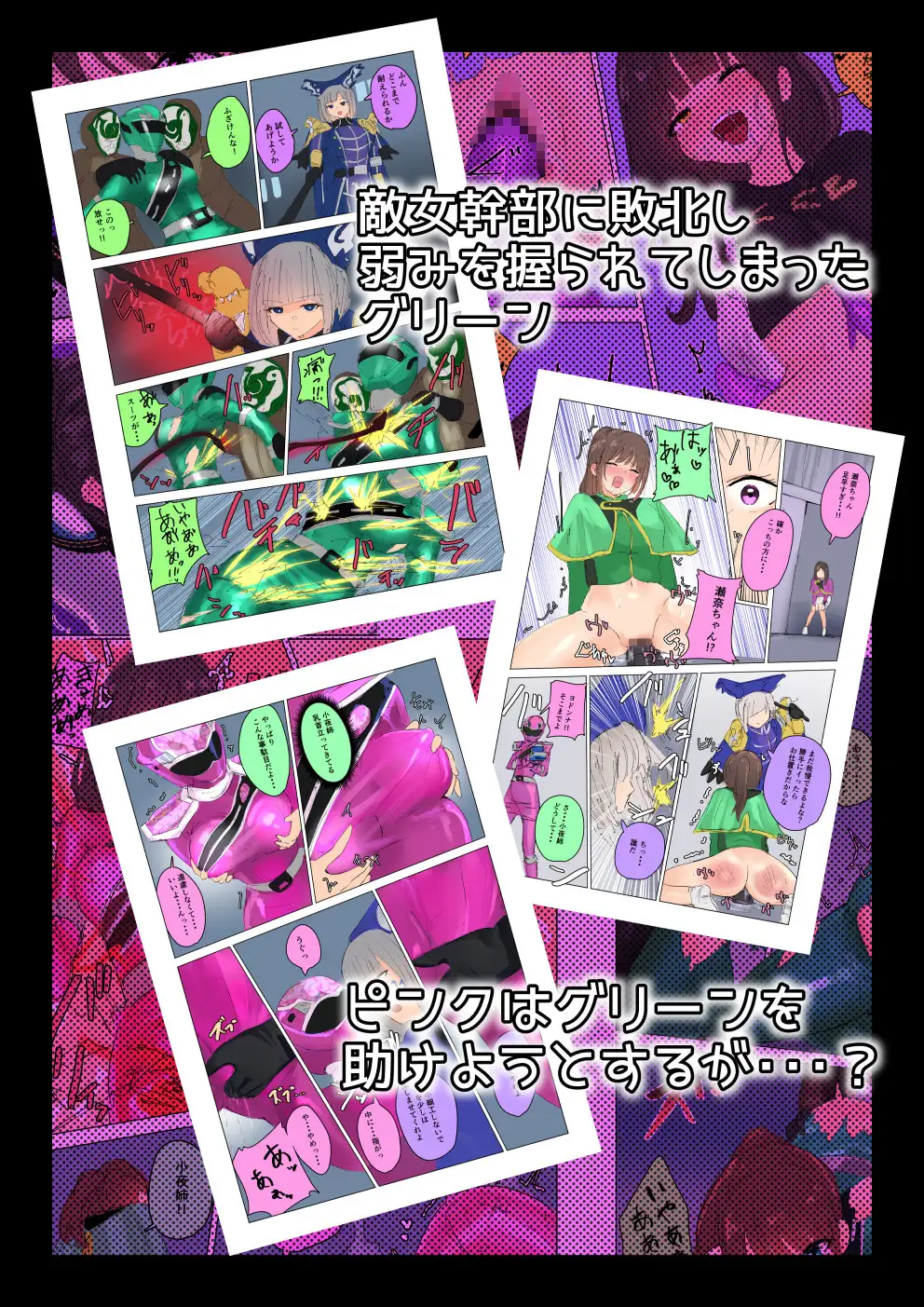 変身ヒロイン敗北短編漫画集2026