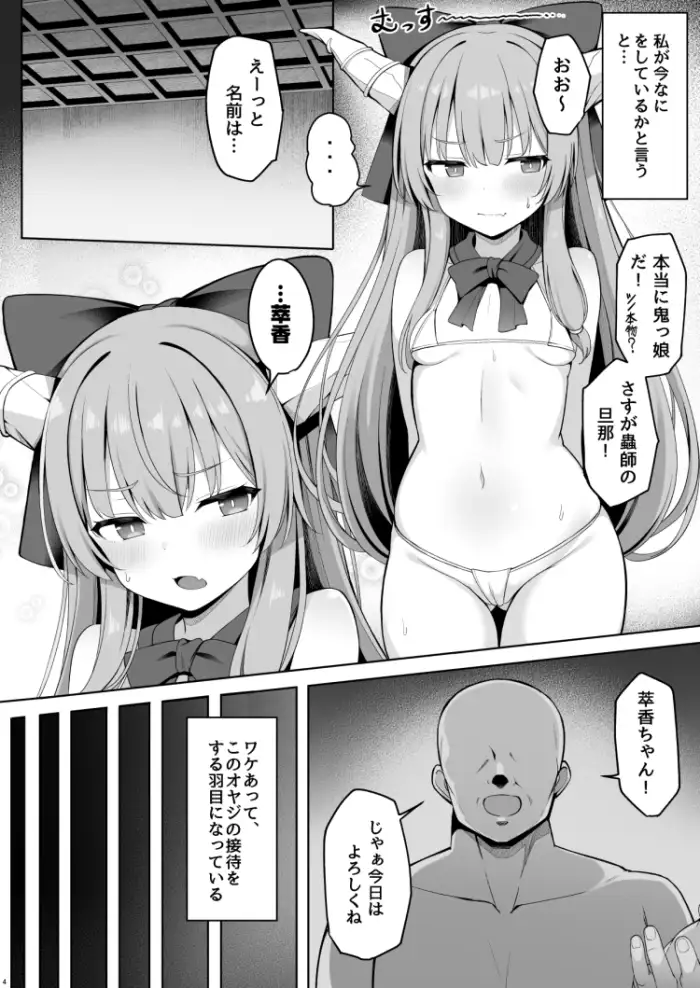 鬼の萃香さんが快楽堕ちなんてする訳がない！～エロ接待編～
