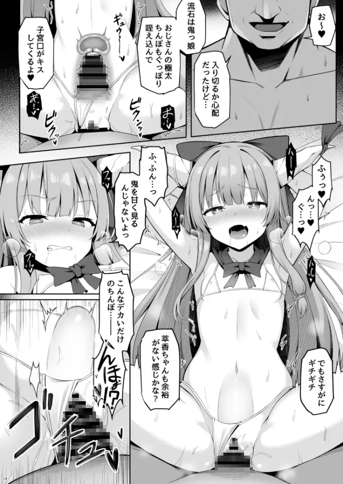 鬼の萃香さんが快楽堕ちなんてする訳がない！～エロ接待編～