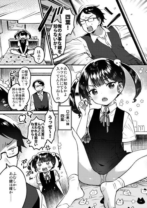 妹とラブラブH回想
