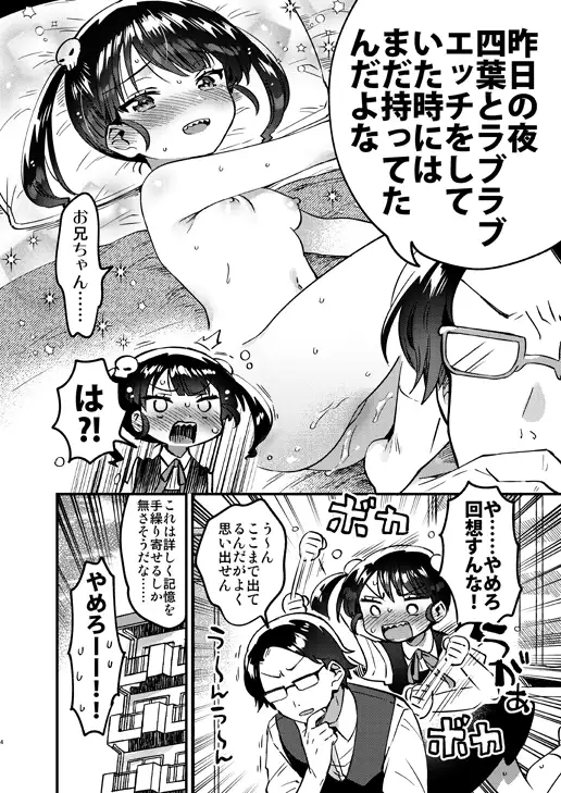 妹とラブラブH回想