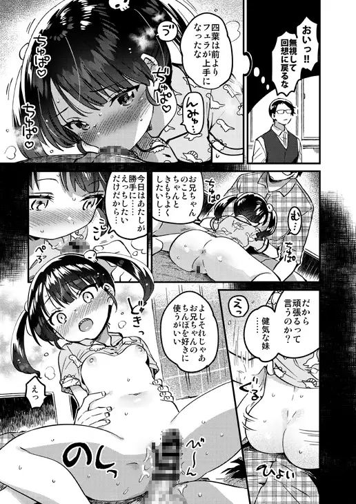 妹とラブラブH回想