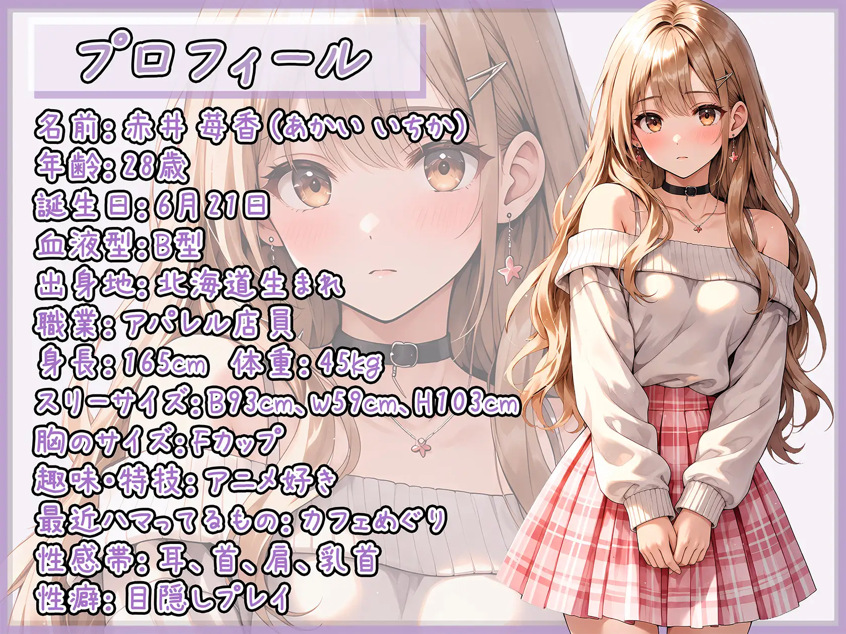 【オナサポ】Fカップのゆるふわアパレル店員 赤井苺香「ご奉仕フェラ」【赤井苺香】