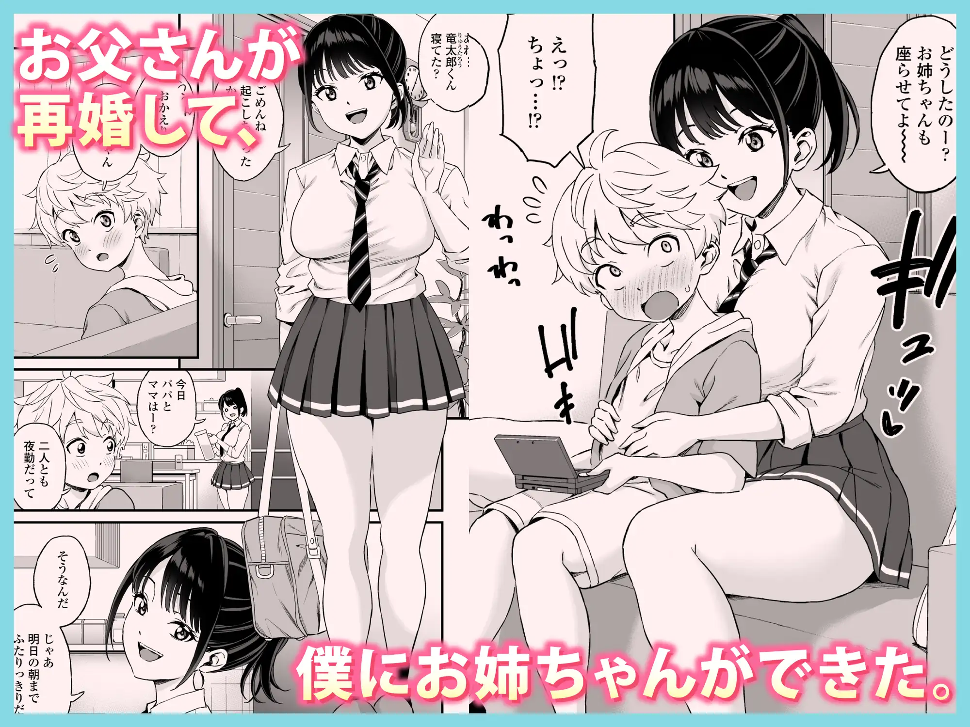義理のお姉ちゃんとセックスする話