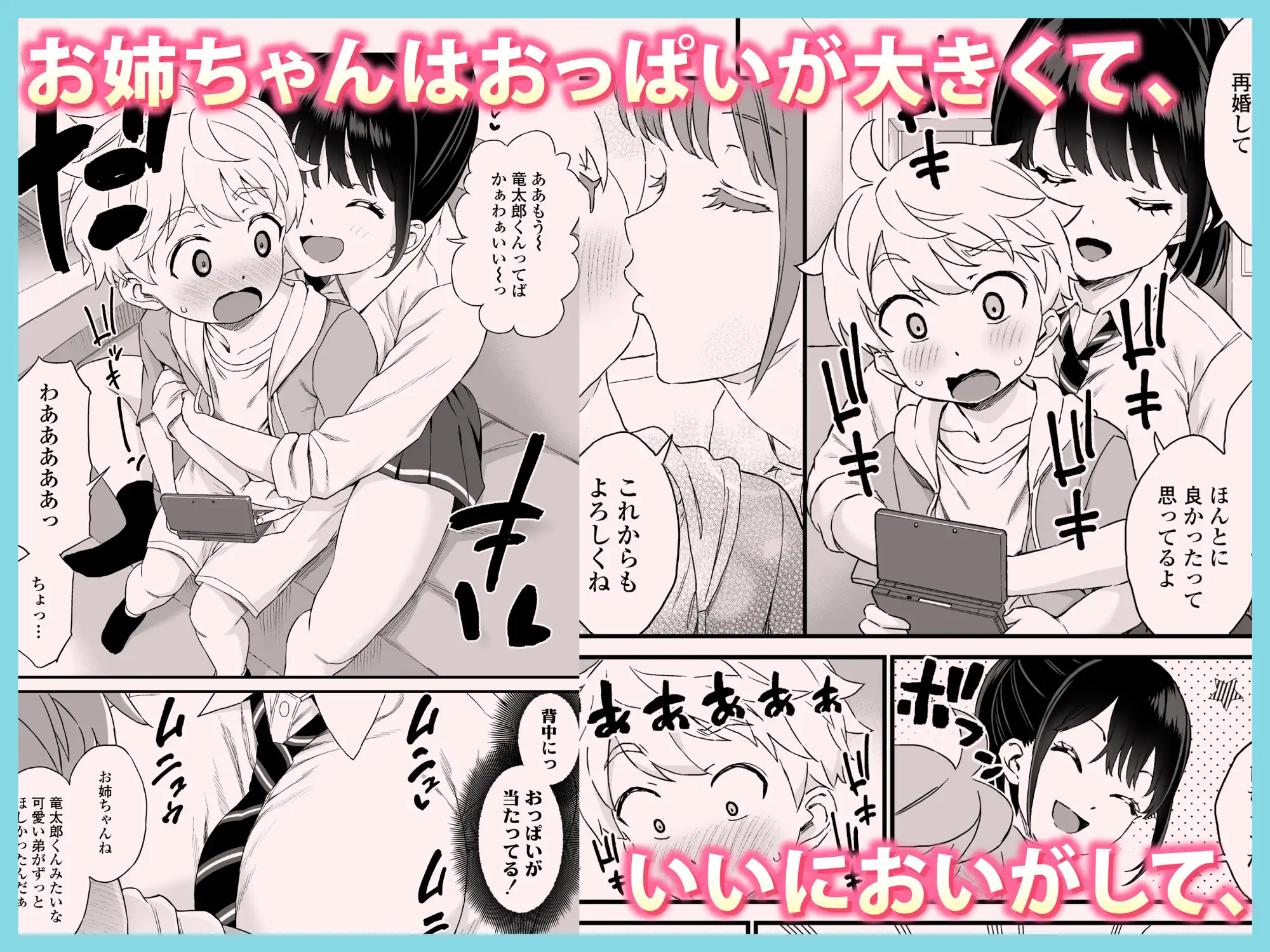 義理のお姉ちゃんとセックスする話