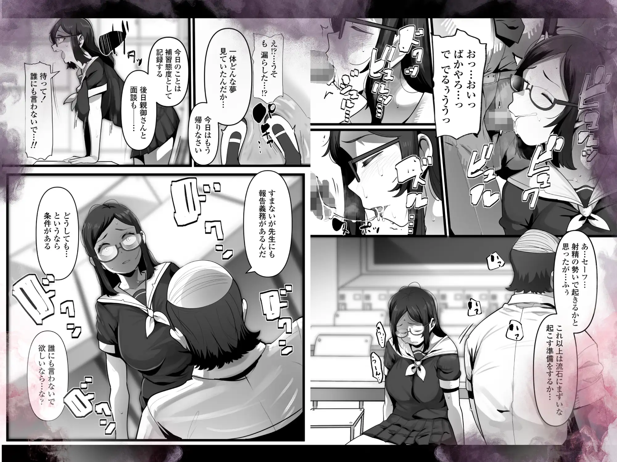 完全眠姦 無断中出しされる眼鏡委員長