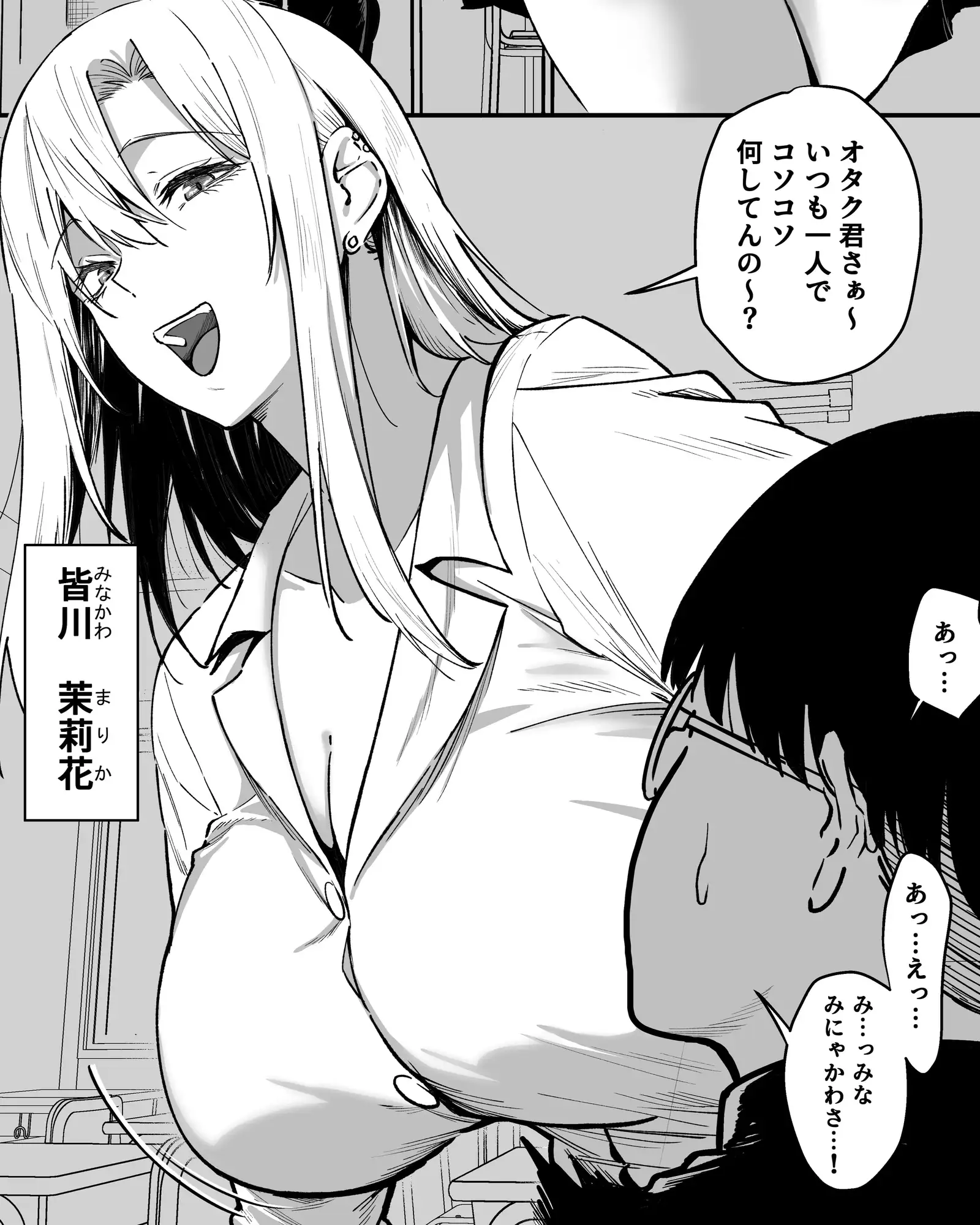 ギャルはテクいオタクに負かされる