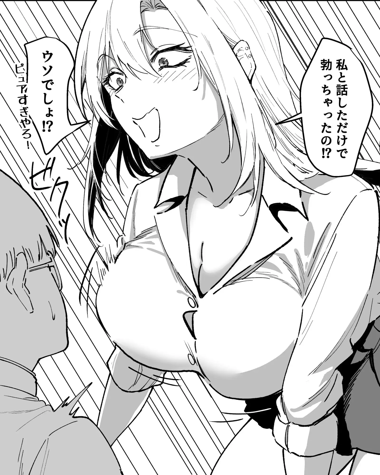ギャルはテクいオタクに負かされる