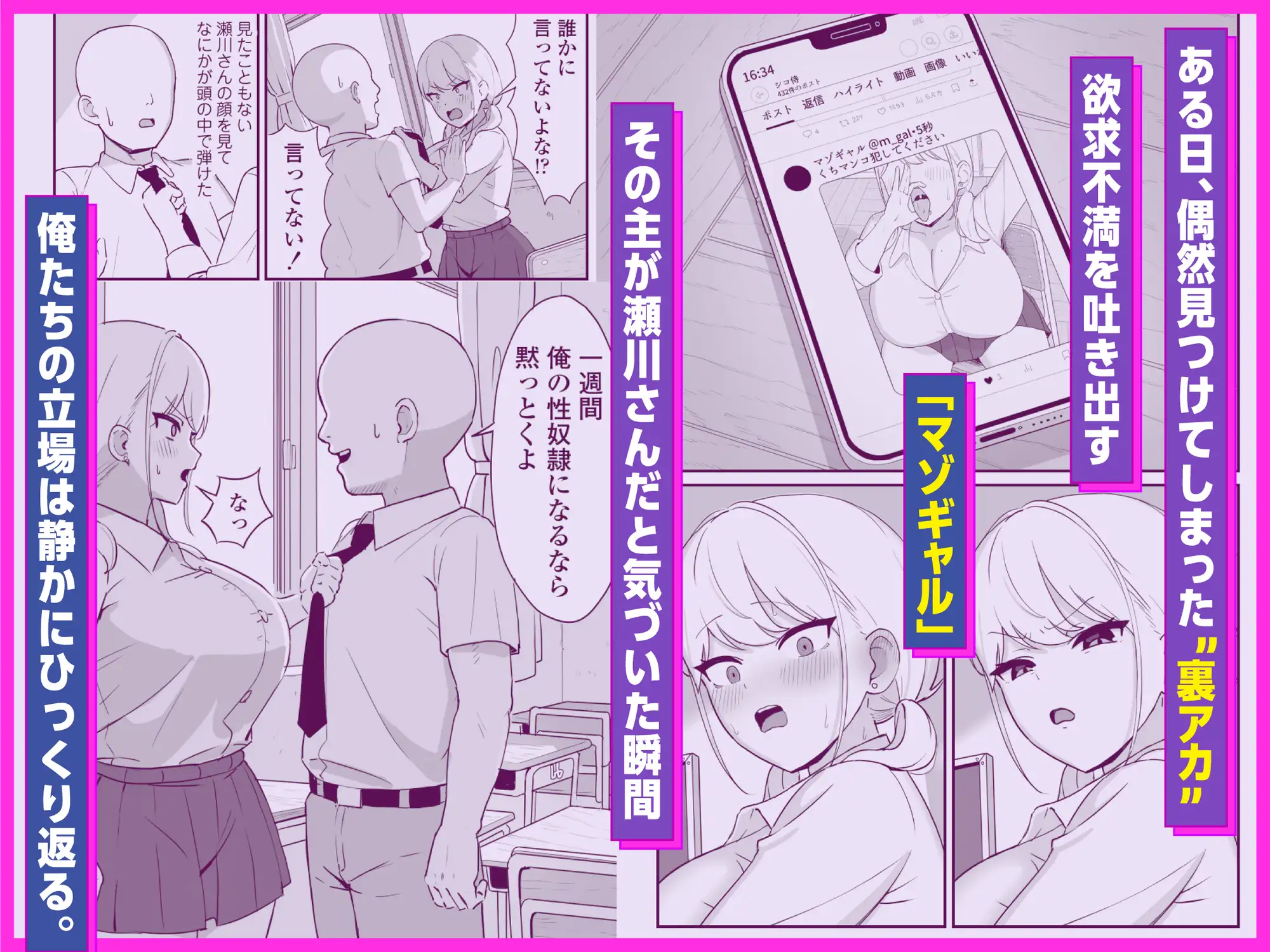 マゾギャル〜こんなオタクに堕とされるなんて…〜