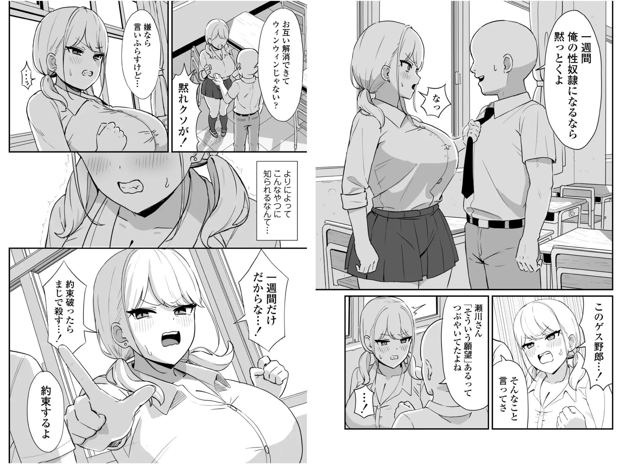 マゾギャル〜こんなオタクに堕とされるなんて…〜