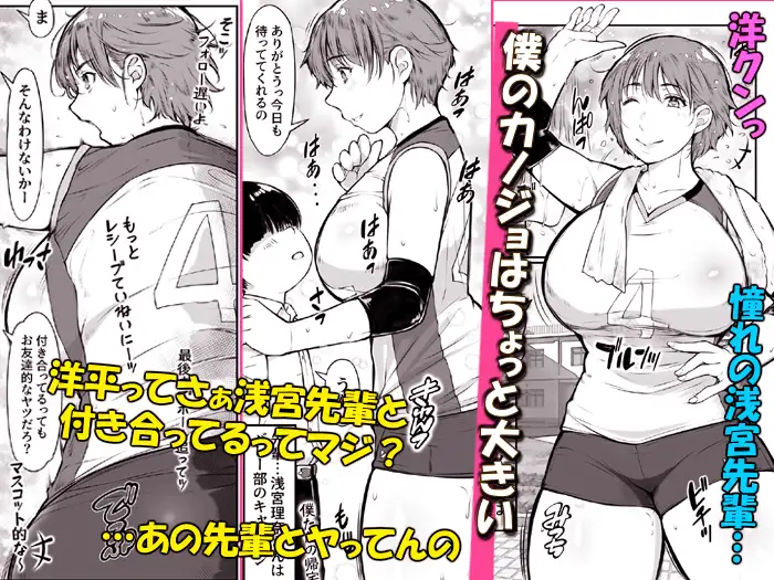 ちょいデカ彼女がエッチなんです。～女子バレー部の先輩は性欲マンマン～