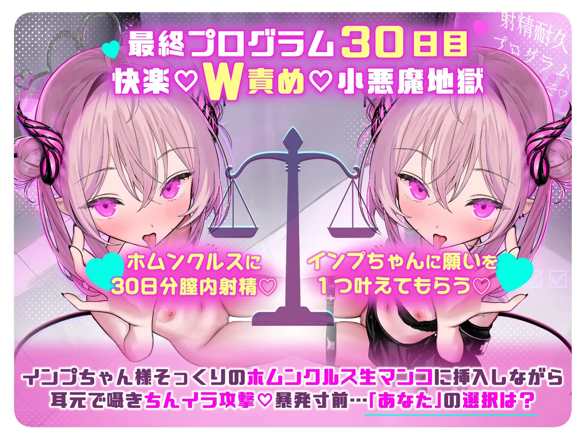 ◤射精管理◢ 誘惑・快楽・うすほそ小悪魔○リ地獄⚠️射精したら終了【ソフトマゾ】耳・乳首・小悪魔オナホ→【3PSEX生膣内×耳元囁き】精子限界熟成【射精選択】