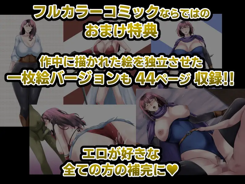 受胎勇者2☆仲間の人妻戦士も、夫以外との子作りセックスにドハマリしちゃう☆