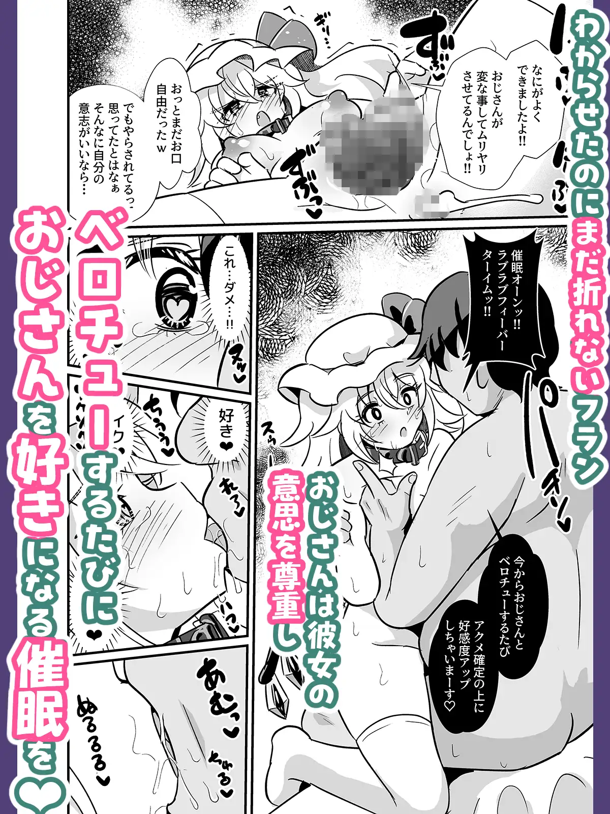 フランちゃんにさいみんきょういく