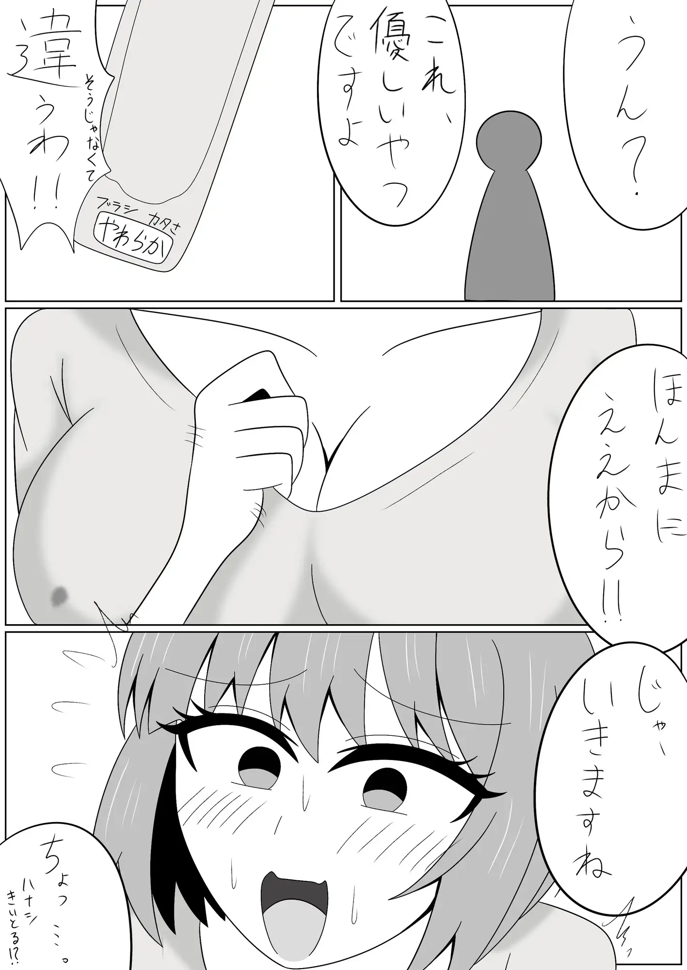 歯ブラシやめてね