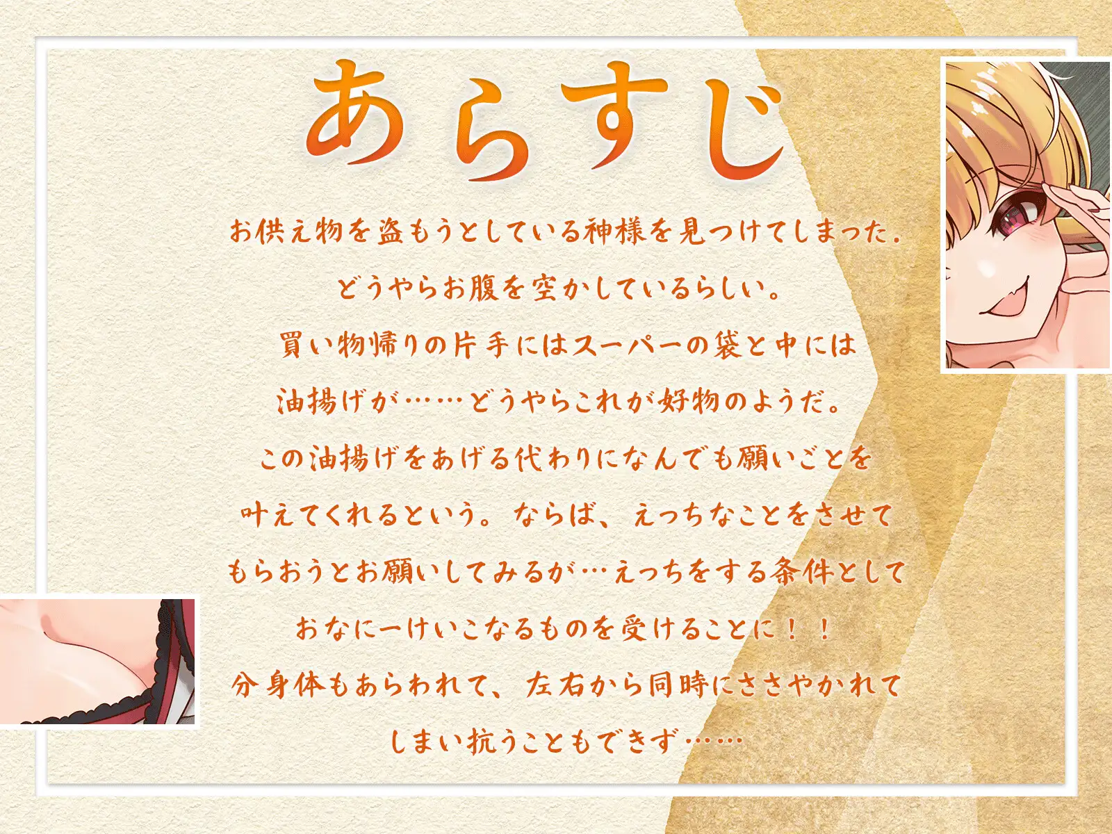 【オナサポASMR】狐の神様キヒロのオナニー稽古 ～わっちとまぐわいたければ耐えてくりゃる?～