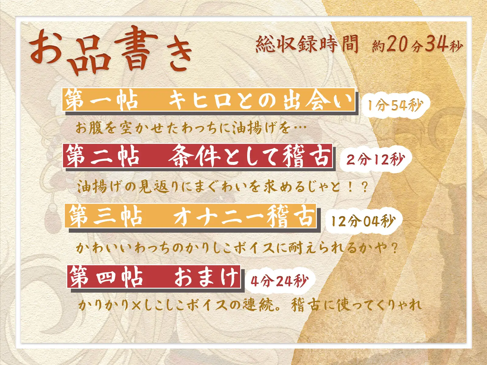 【オナサポASMR】狐の神様キヒロのオナニー稽古 ～わっちとまぐわいたければ耐えてくりゃる?～