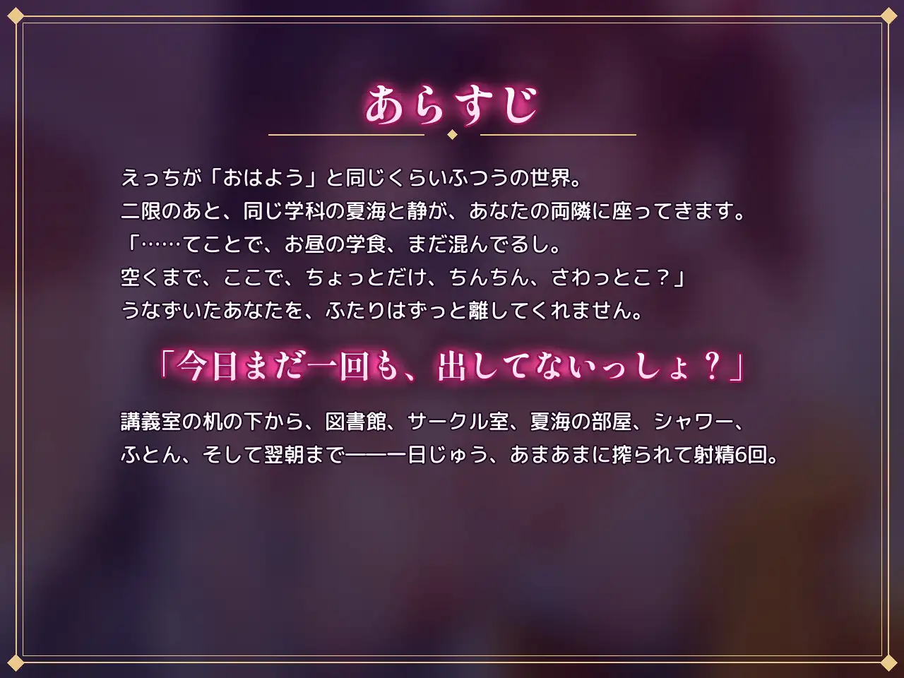 【えっちがあいさつの世界】大学のあちこちで、ハイテンション女子とクール系過激派女子に、一日じゅうあまあま淫語で搾られる話