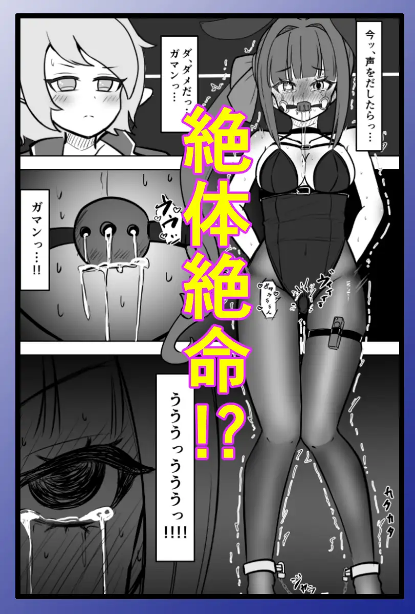 自縛拘束露出オナニーをしていたら気持ちよくて沼にハマってしまった～封印されし我の蠢く影は猛り狂いて～