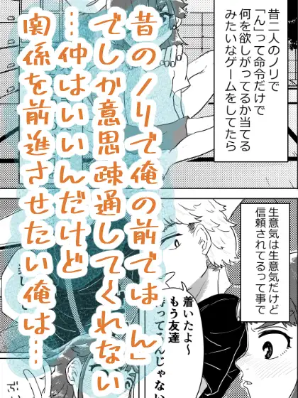 俺の前では「ん」しか言ってくれない君を落としたい！