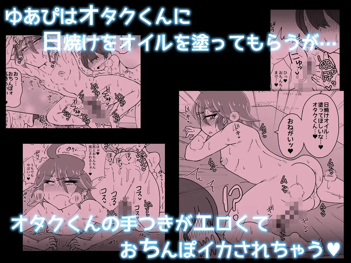 男の娘ギャルとオタクくん ヌーディストビーチへイク