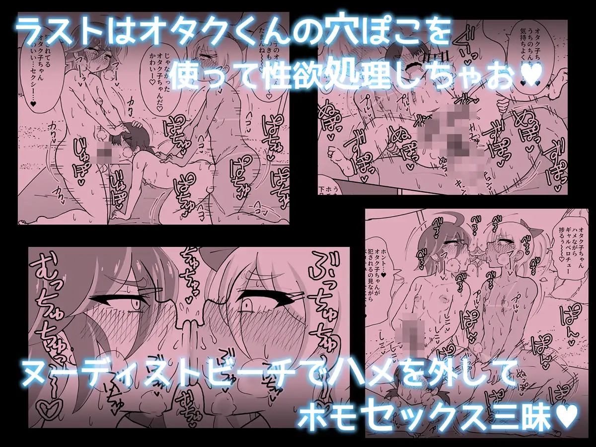 男の娘ギャルとオタクくん ヌーディストビーチへイク