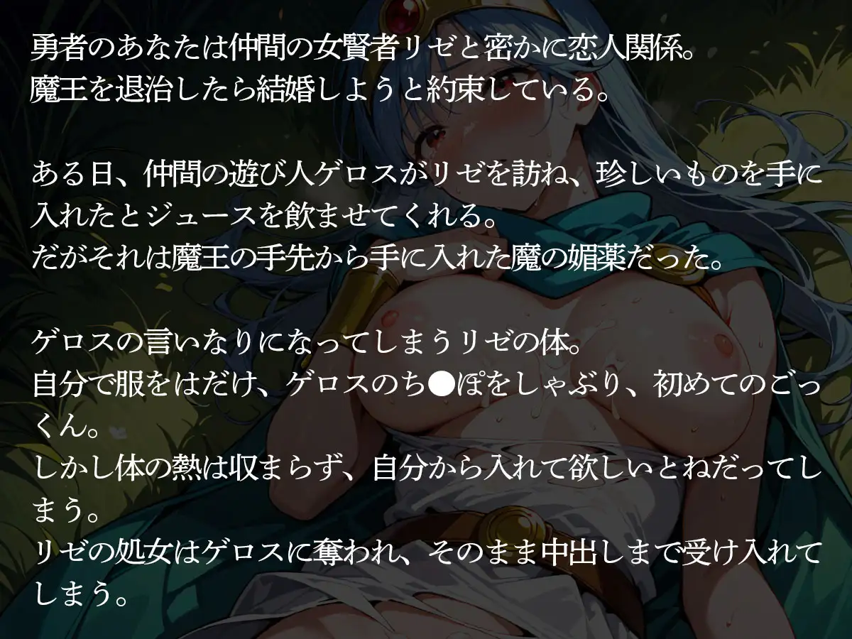 【期間限定おまけトラック付】【NTR】女賢者ちゃんを遊び人レベル99に寝取られた勇者