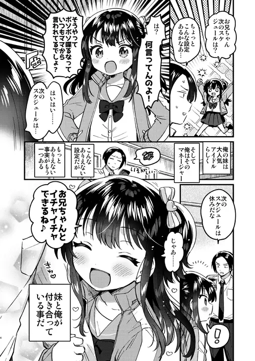 妹はアイドル