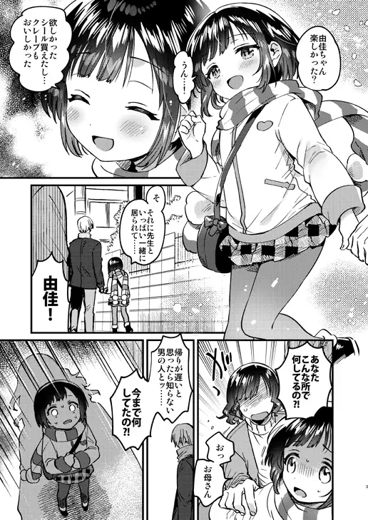 〇学生とのえっちは犯罪
