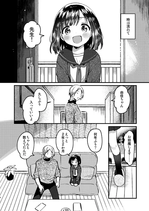 〇学生とのえっちは犯罪